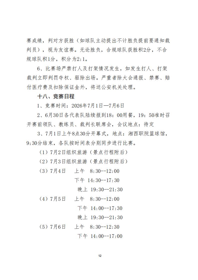 活动图片 12